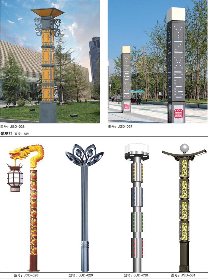 景觀(guān)燈 JGD-026...031